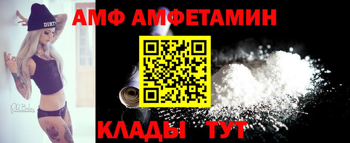 Amphetamine VHQ  АМФЕТАМИН  Славгород  Вход с VPN 