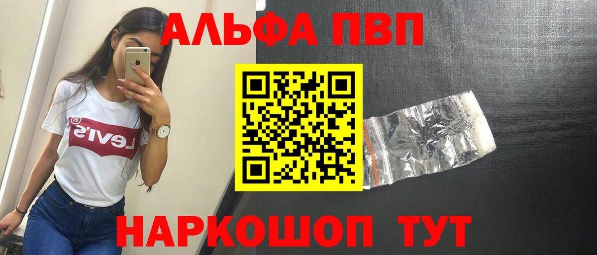 Альфа ПВП кристаллы  Вход с VPN  Славгород 