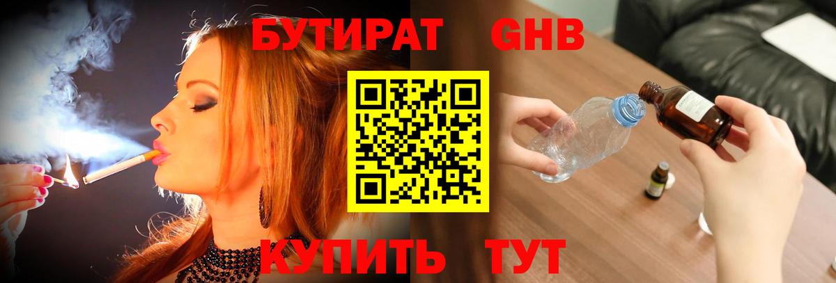 БУТИРАТ оксана  Вход с VPN  Бутират  Славгород 