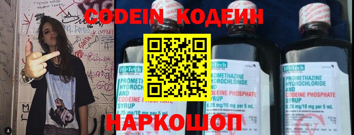 Славгород  Кодеин напиток Lean (лин)  Вход с VPN  Кодеин напиток Lean (лин) 