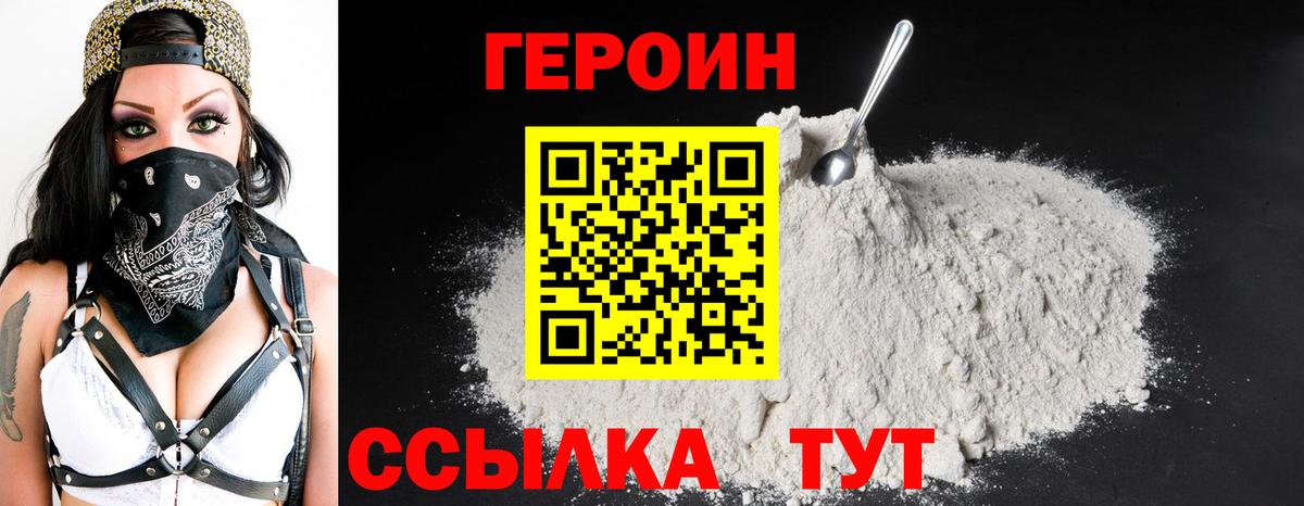 ГЕРОИН афганец Славгород