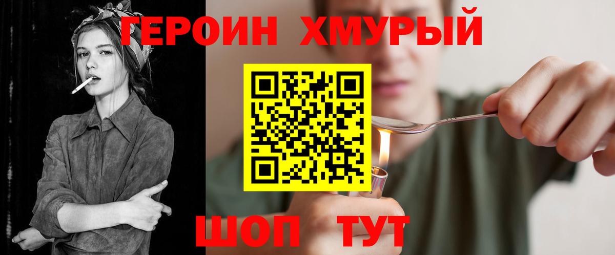 Героин белый  Вход с VPN  Славгород 