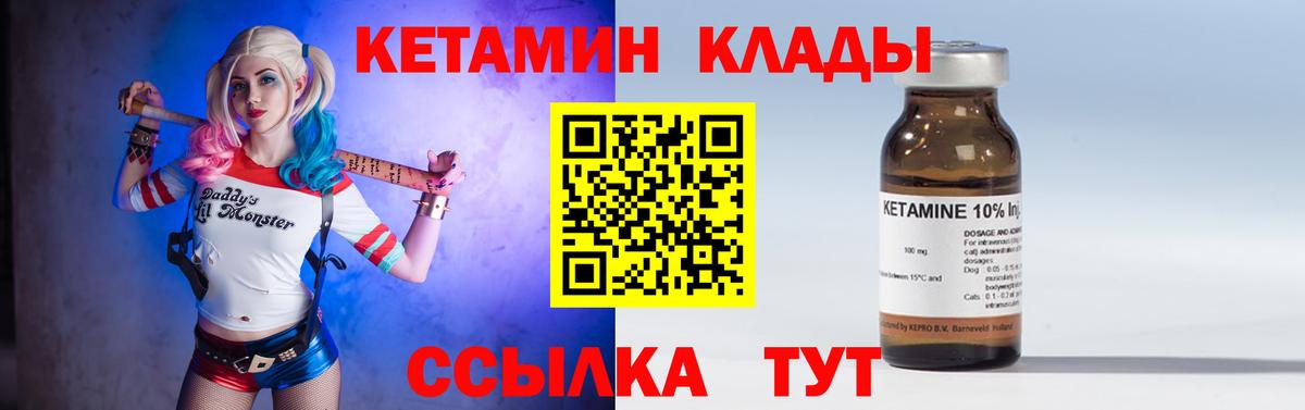 КЕТАМИН VHQ Славгород