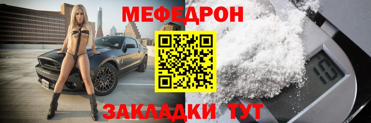 Славгород  Мефедрон мяу мяу  МЕФ mephedrone  Вход с VPN 