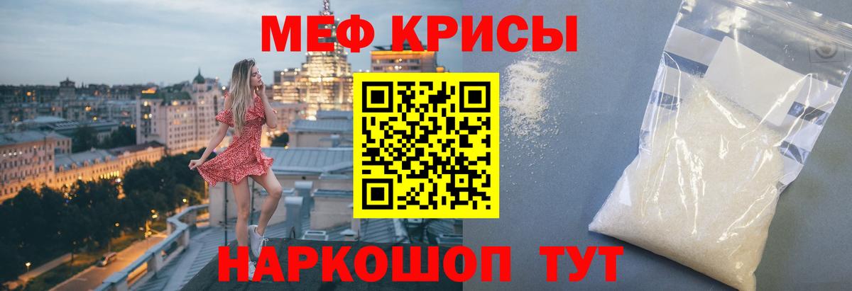 Меф кристаллы Славгород