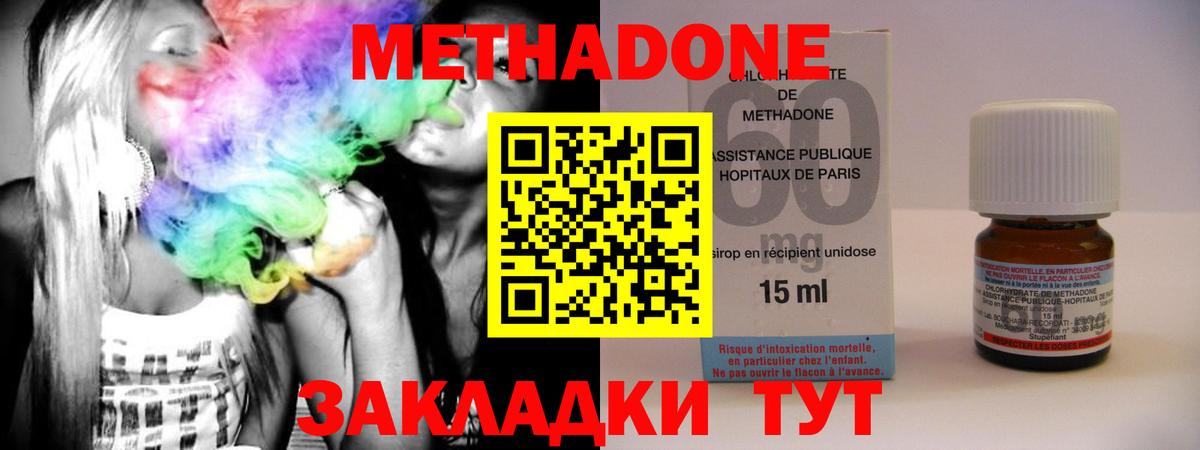 Метадон кристалл  МЕТАДОН кристалл  Вход с VPN  Славгород 