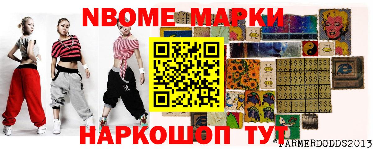 Славгород  Марки N-bome  Вход с VPN  Марки NBOMe 1500мкг 