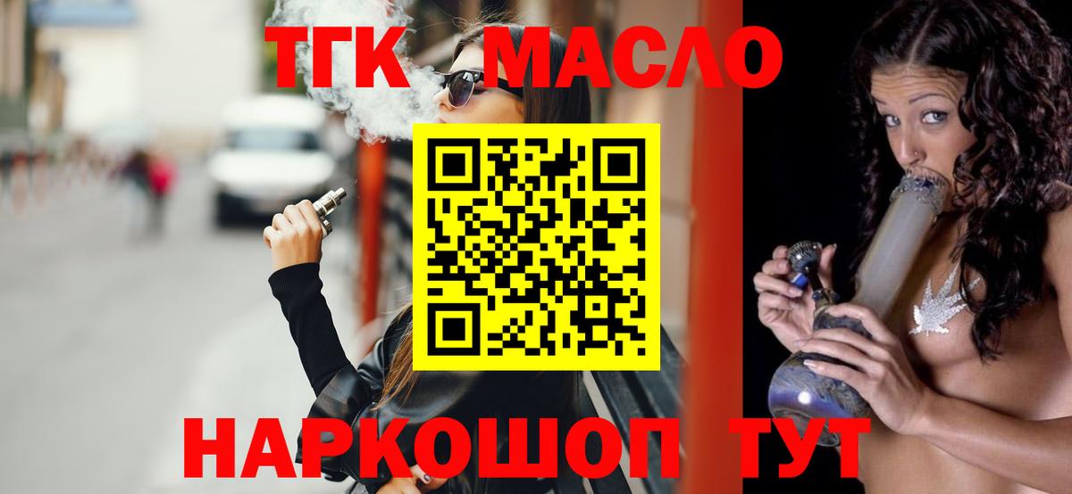 Дистиллят ТГК концентрат  Вход с VPN  Славгород 